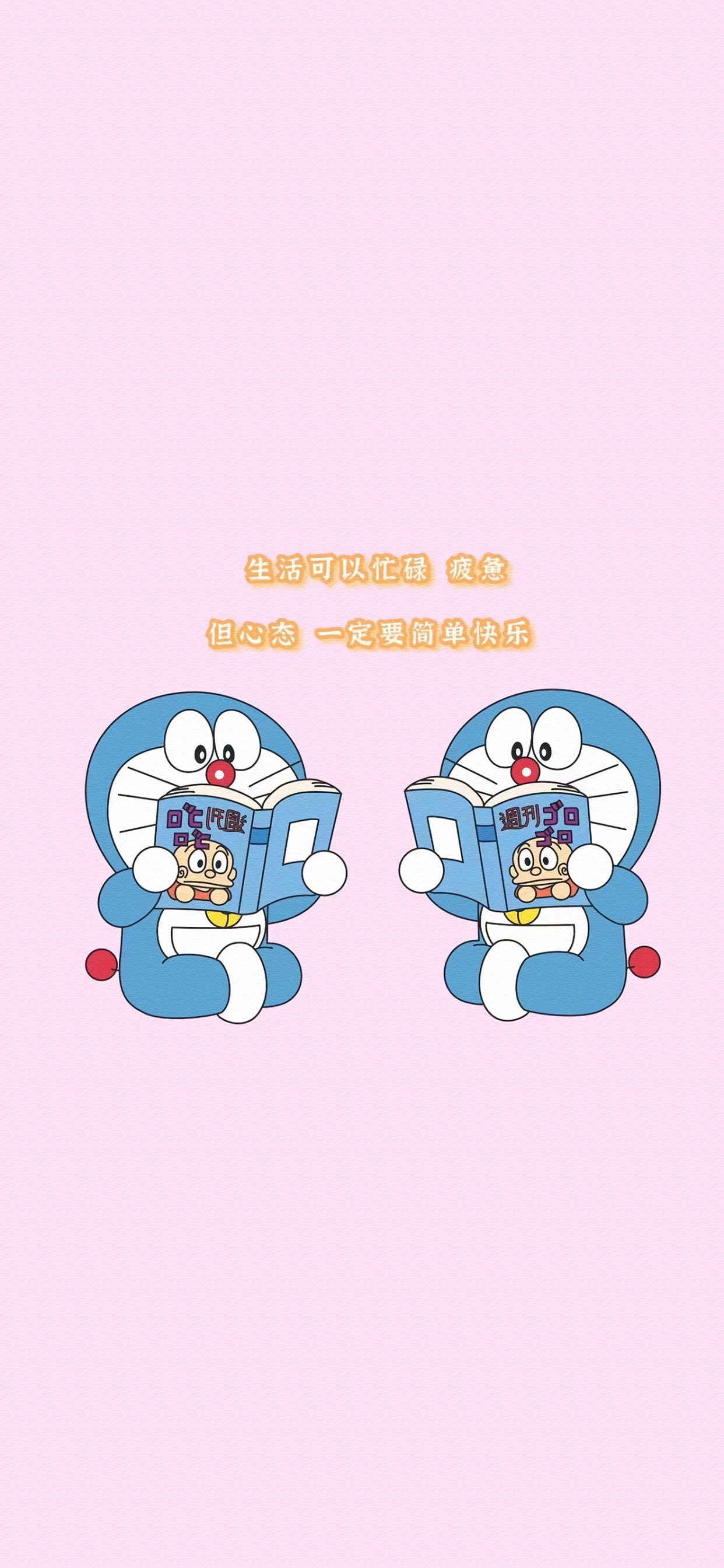 哆啦a梦带字治愈经典图,哆啦a梦可爱朋友圈背景图