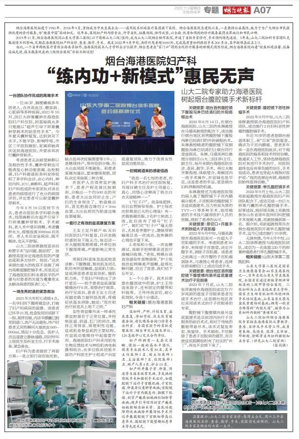 媒体报道丨烟台海港医院妇产科“练内功+新模式”惠民无声