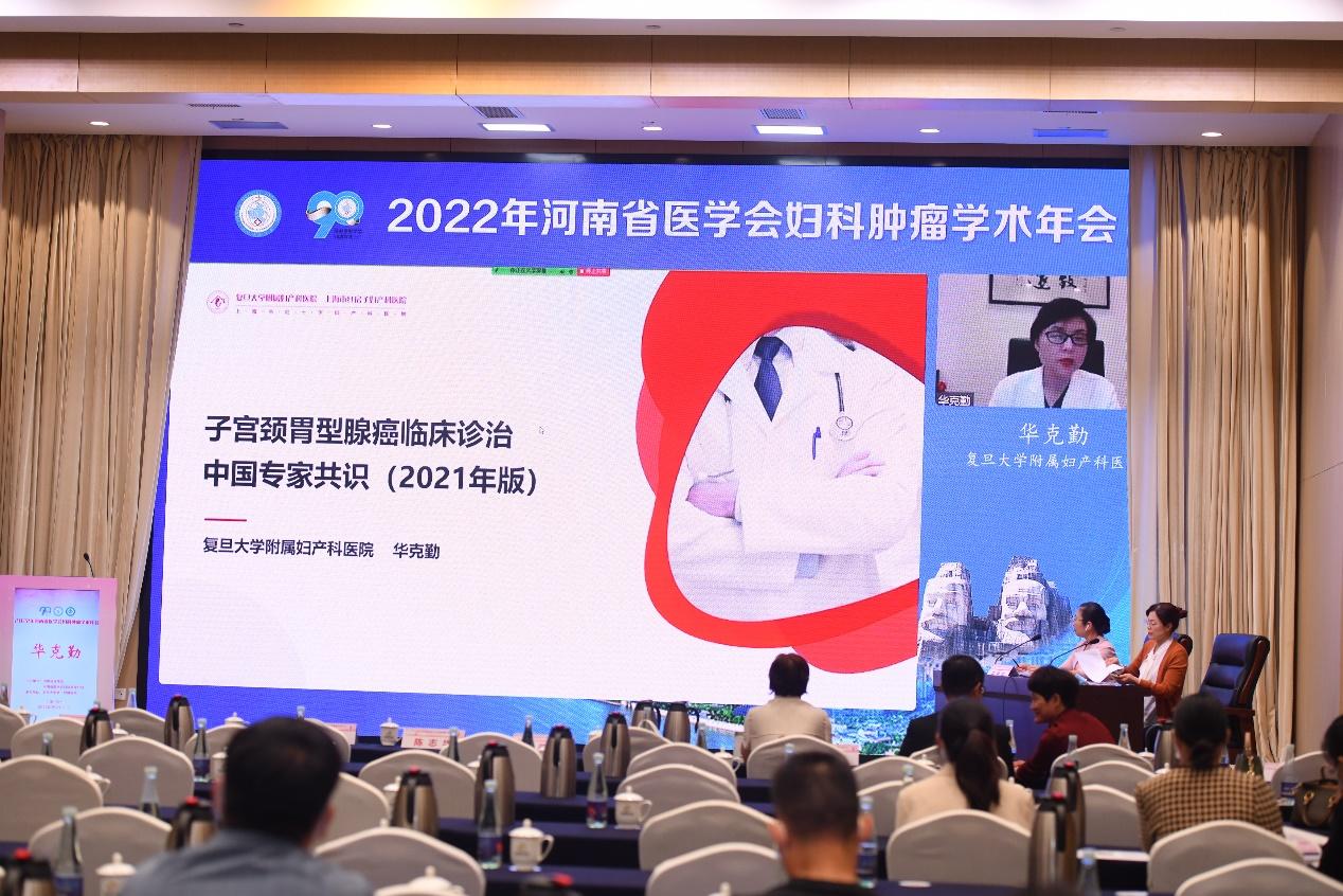 「年会纪要」2022年河南省医学会妇科肿瘤学术年在郑州成功召开