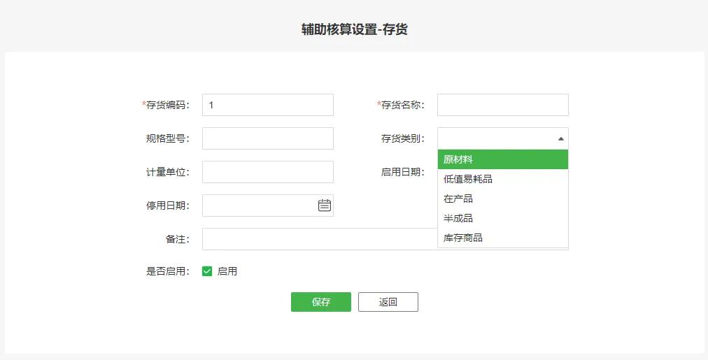 柠檬云设置期初余额,柠檬云设置字体