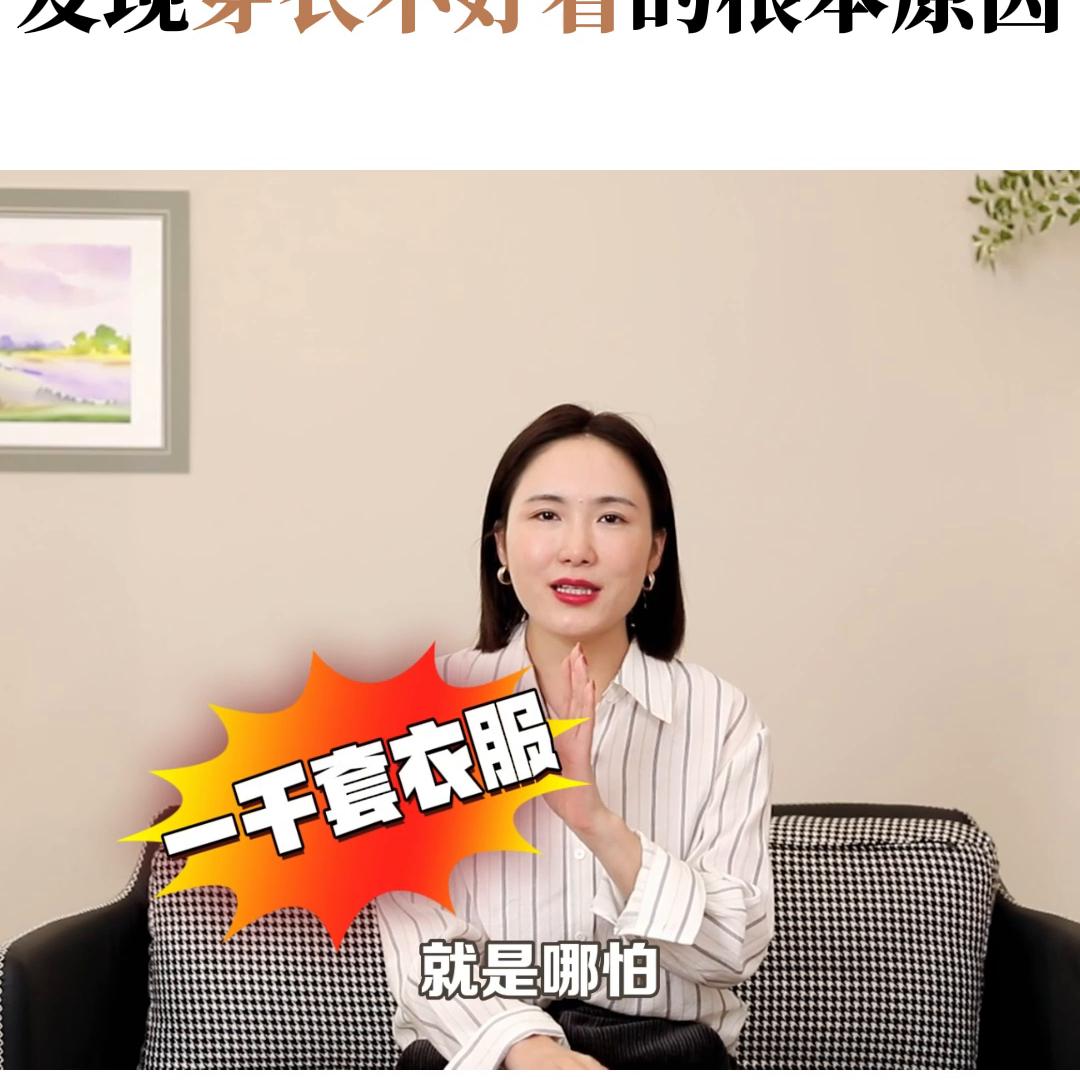 老是说别人穿衣服不好看,老是觉得自己穿什么都不好看了