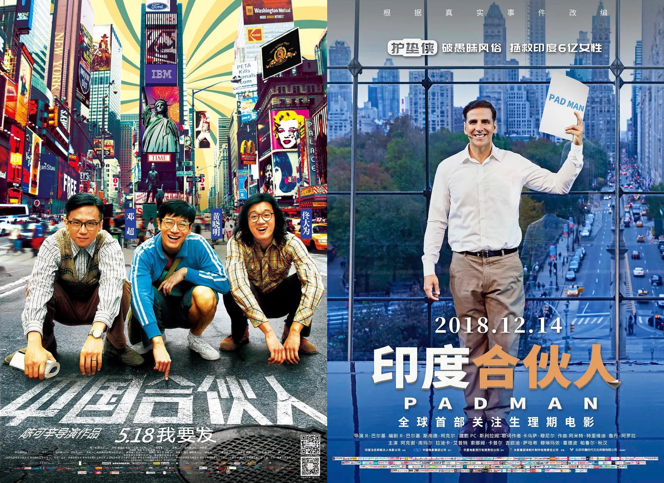 中印两部“合伙人”电影,到底孰优孰劣,哪部更胜一筹呢?