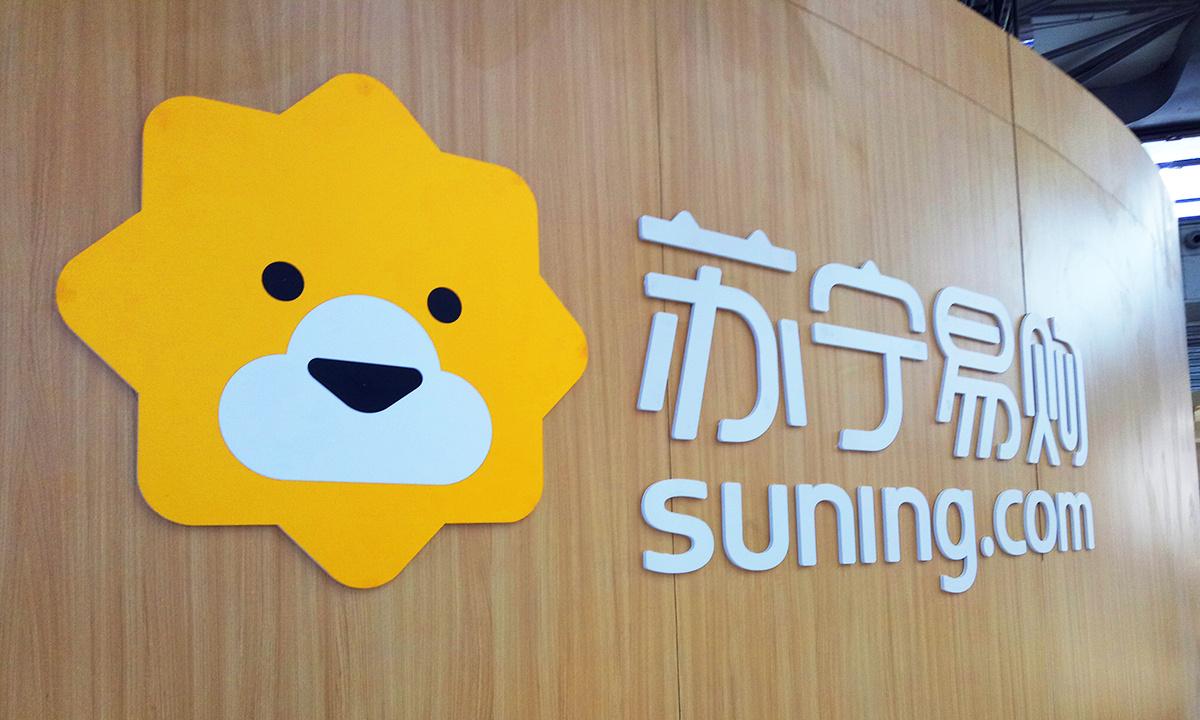 2021苏宁易购新零售业转型分析,苏宁易购数字化转型现状