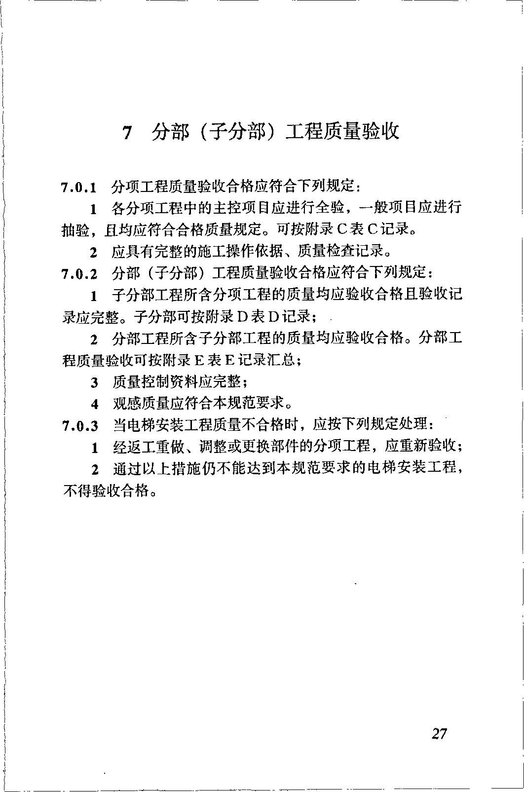 电梯施工质量验收规范最新版,gb50310电梯工程施工验收规范