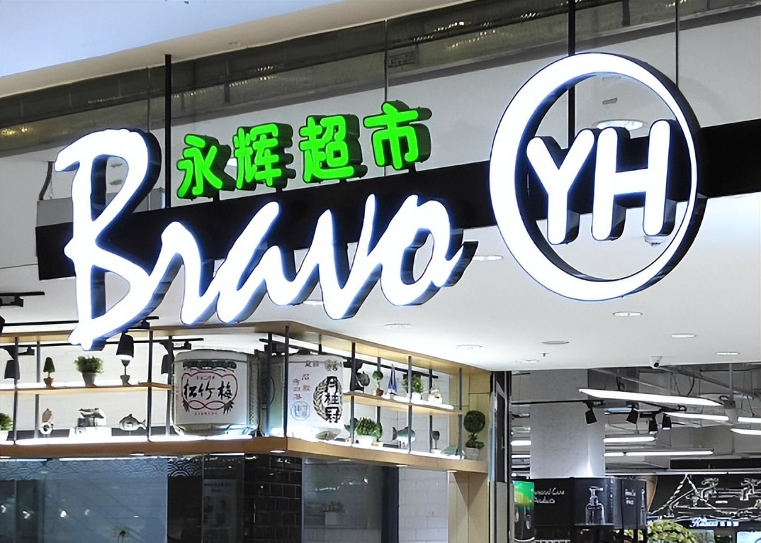 永辉超市融资的看法,永辉超市风险研究应对措施