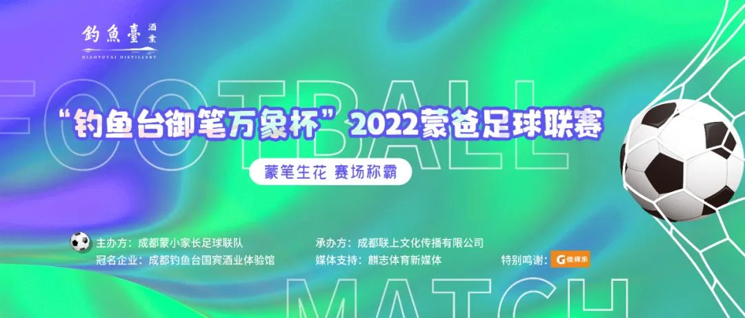 今年的成都热得发慌，夏天里的蒙爸足球，爱得发狂