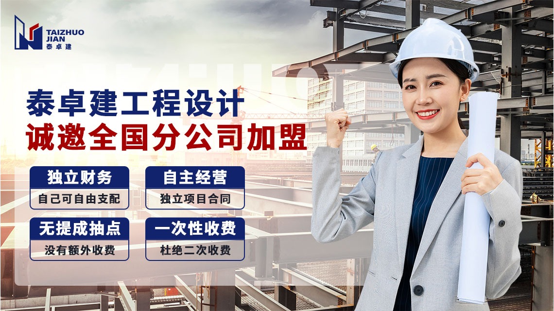 建筑设计加盟哪家好,加盟建筑设计公司计划书