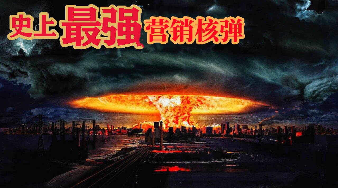 劲爆：三枚消费刺激*弹核**，让产品持续畅销！