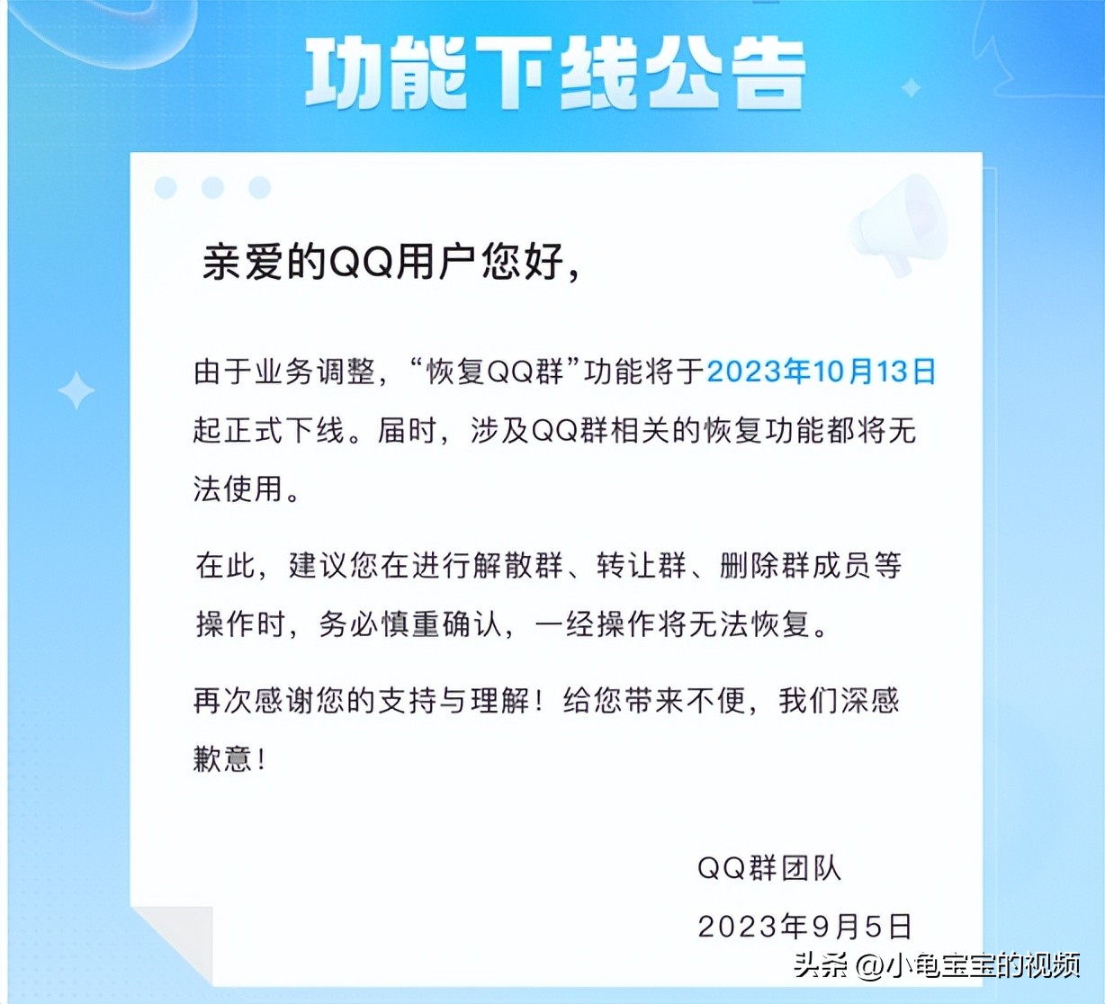 QQ的“群恢复”功能将于10月13日起正式下线,不再支持用户恢复!
