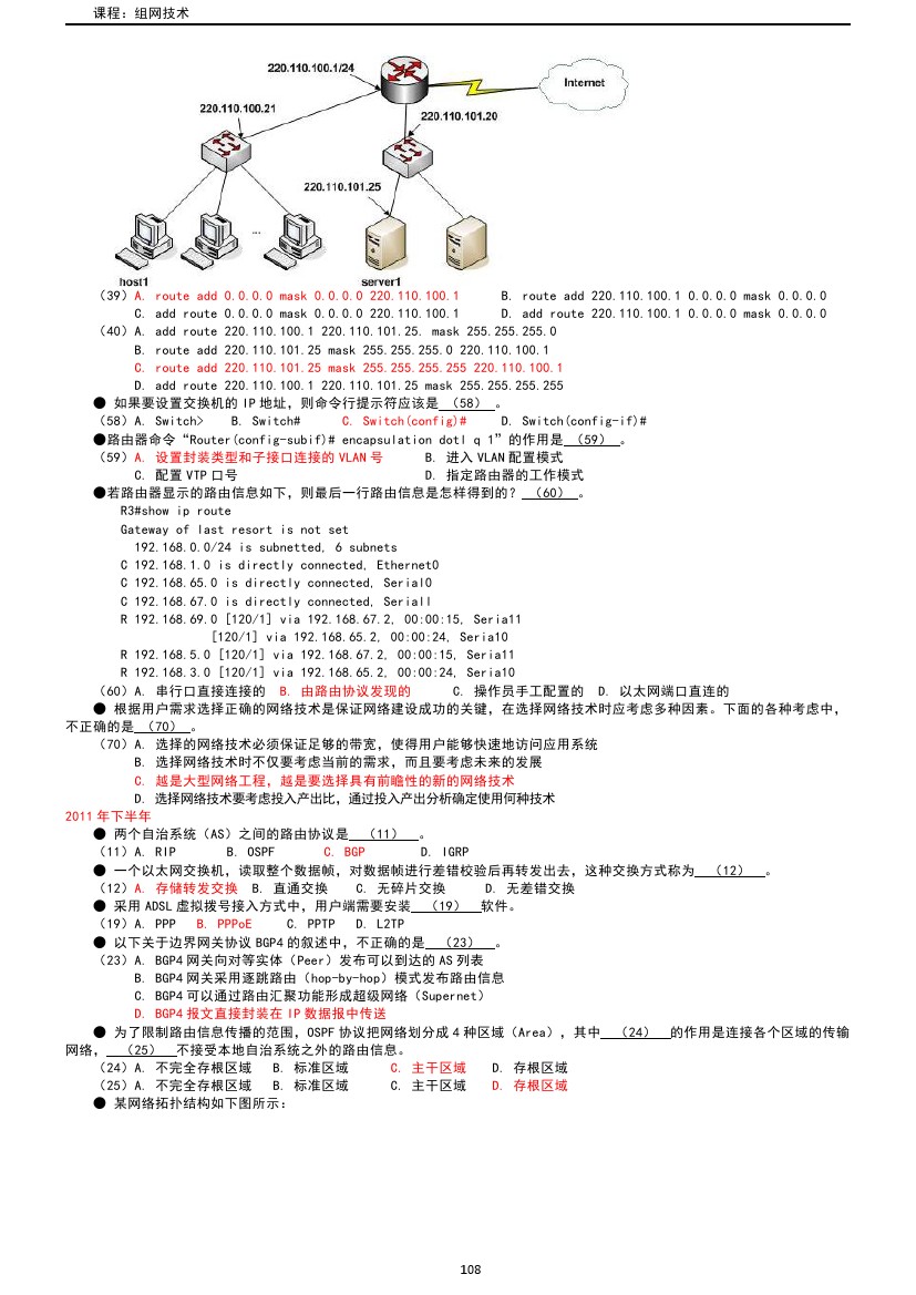 路由交换技术与应用,路由与交换教学