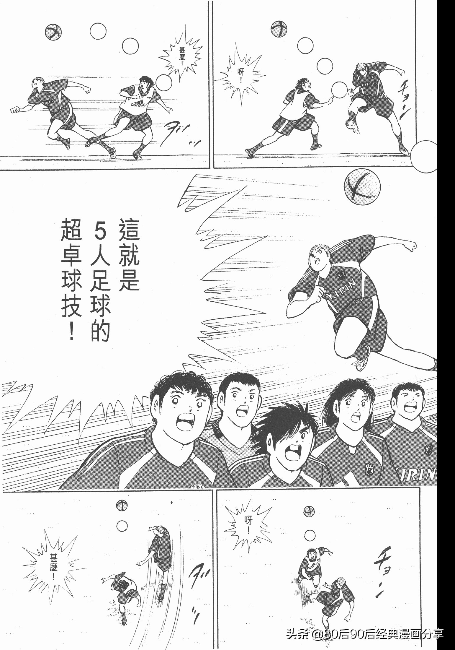 足球小將.GOLDEN-23卷001下