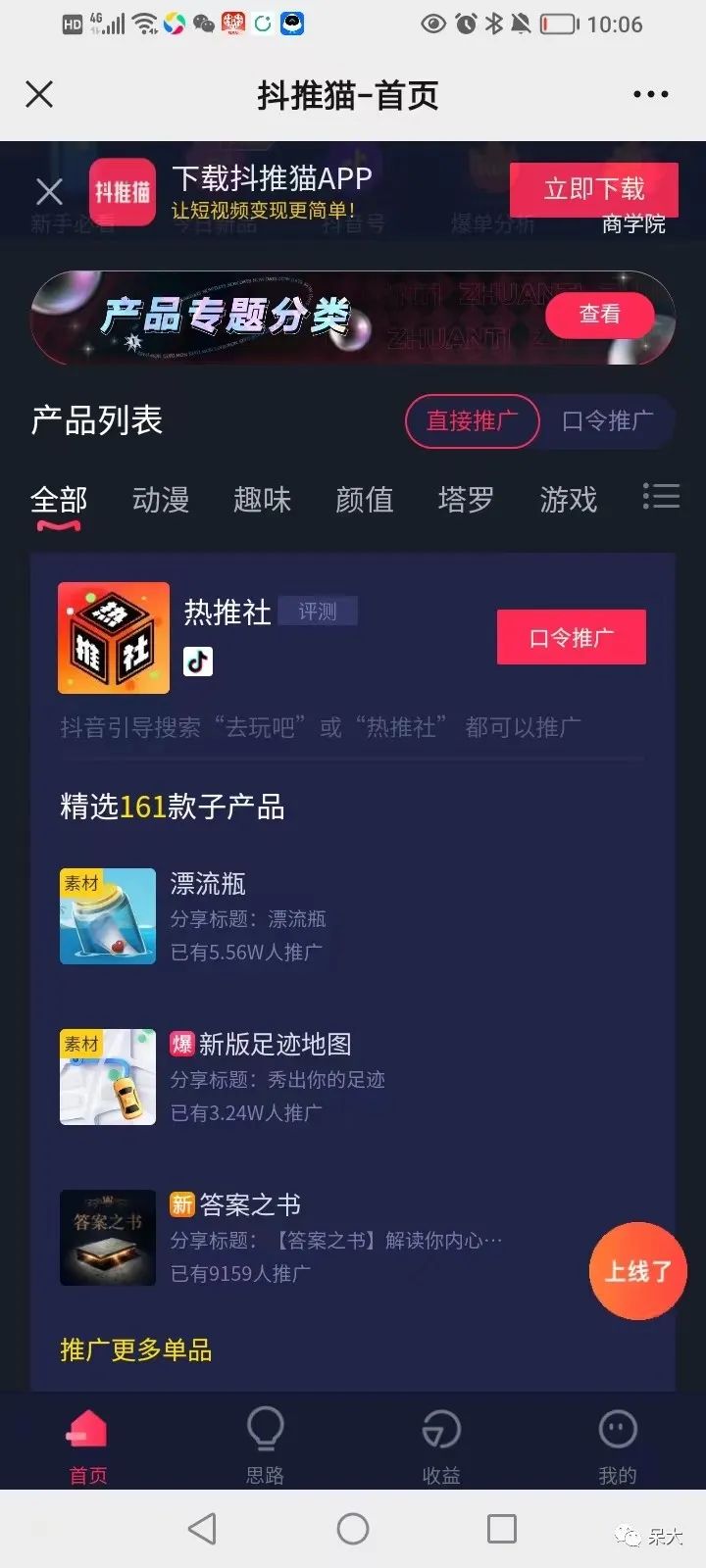呆大：日赚100元+的抖音漂流瓶项目，操作简单，玩法最新拆解，