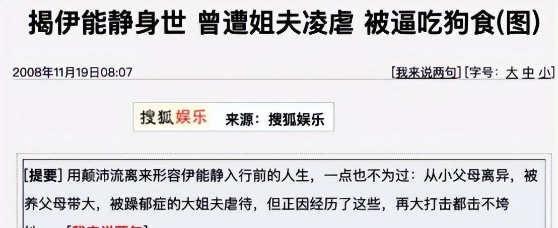 才女伊能静，童年坎坷：被父抛弃、“狗链”栓脖又被逼吃“狗粮”
