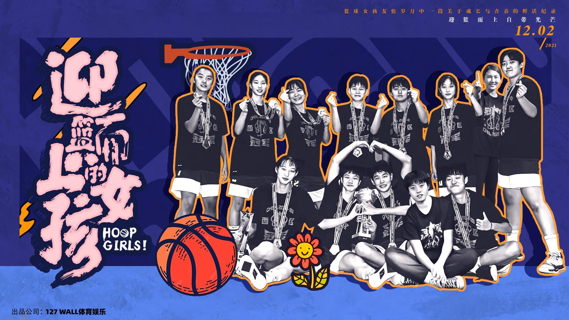 迎篮而上的女孩剧情,迎篮而上的女孩免费观看