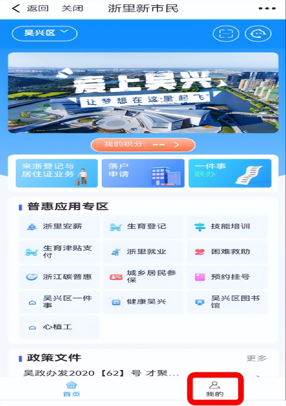湖州市吴兴区迁户口手续办理流程,湖州吴兴区落户办理