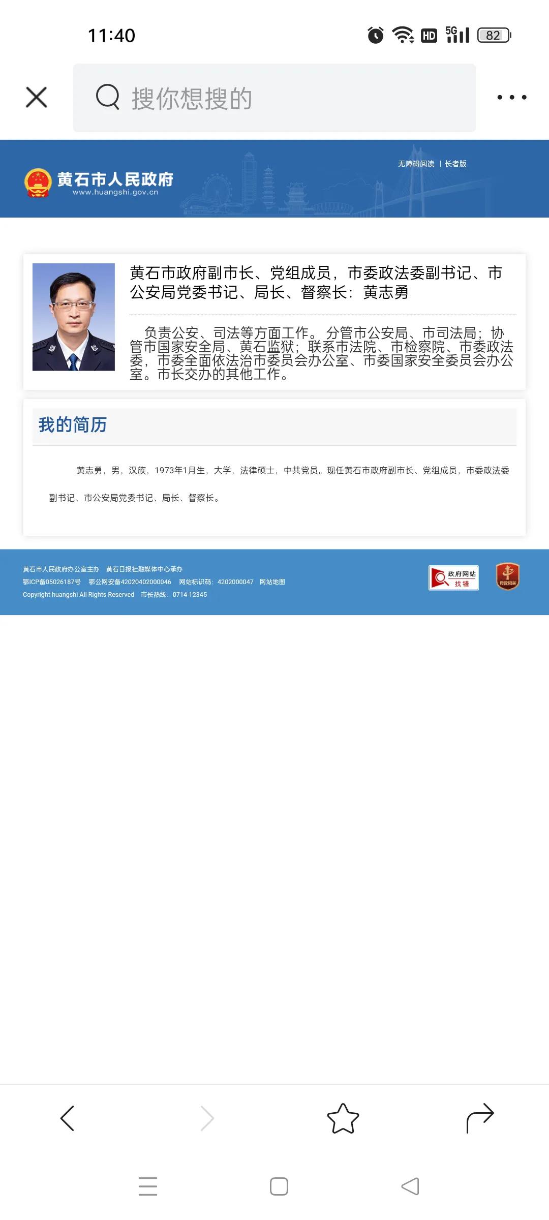 湖北省黄石市人民政府副市长,黄石市市委秘书长分工职责