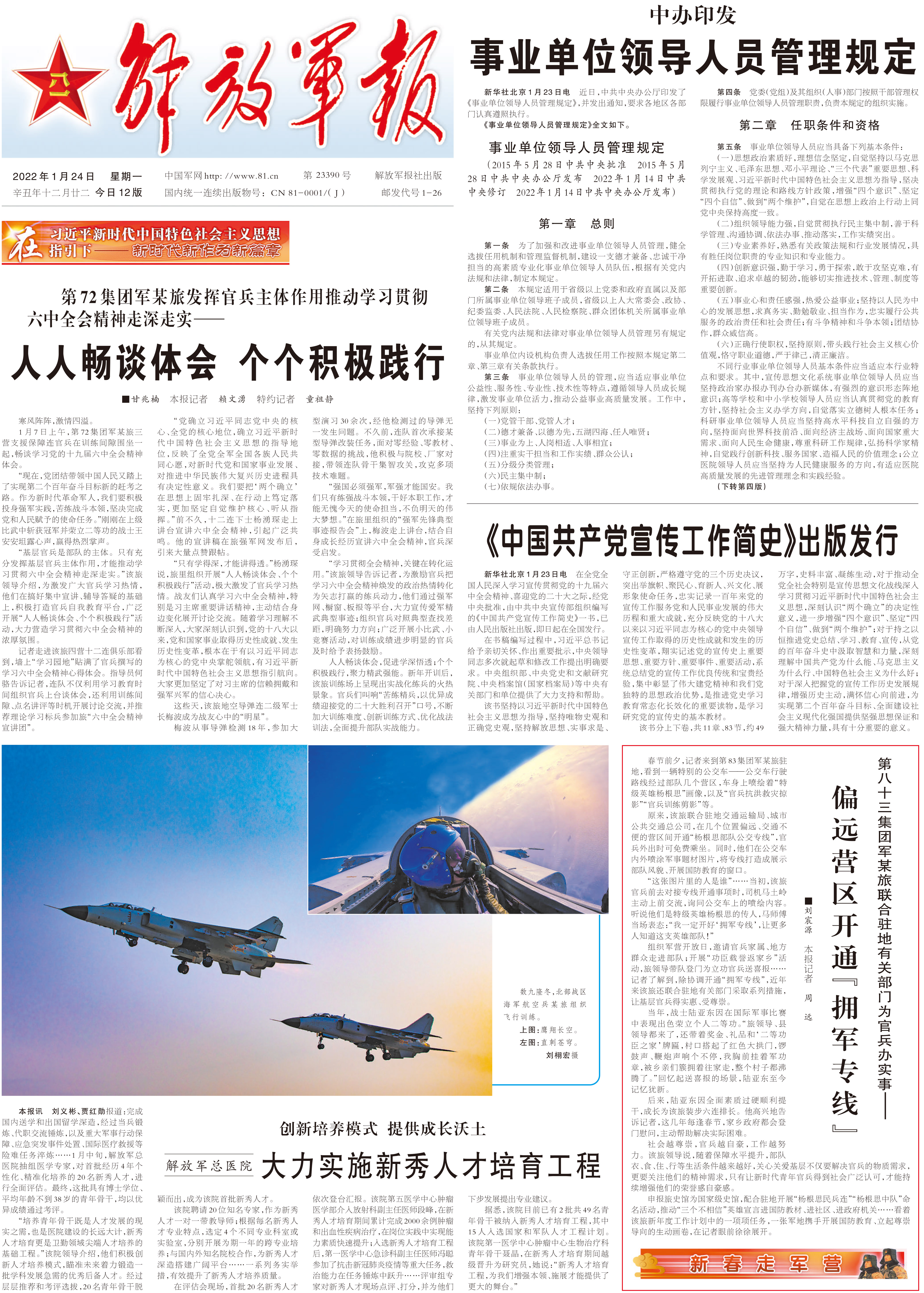 解放军报9月14日,2015年1月25日解放军报内容