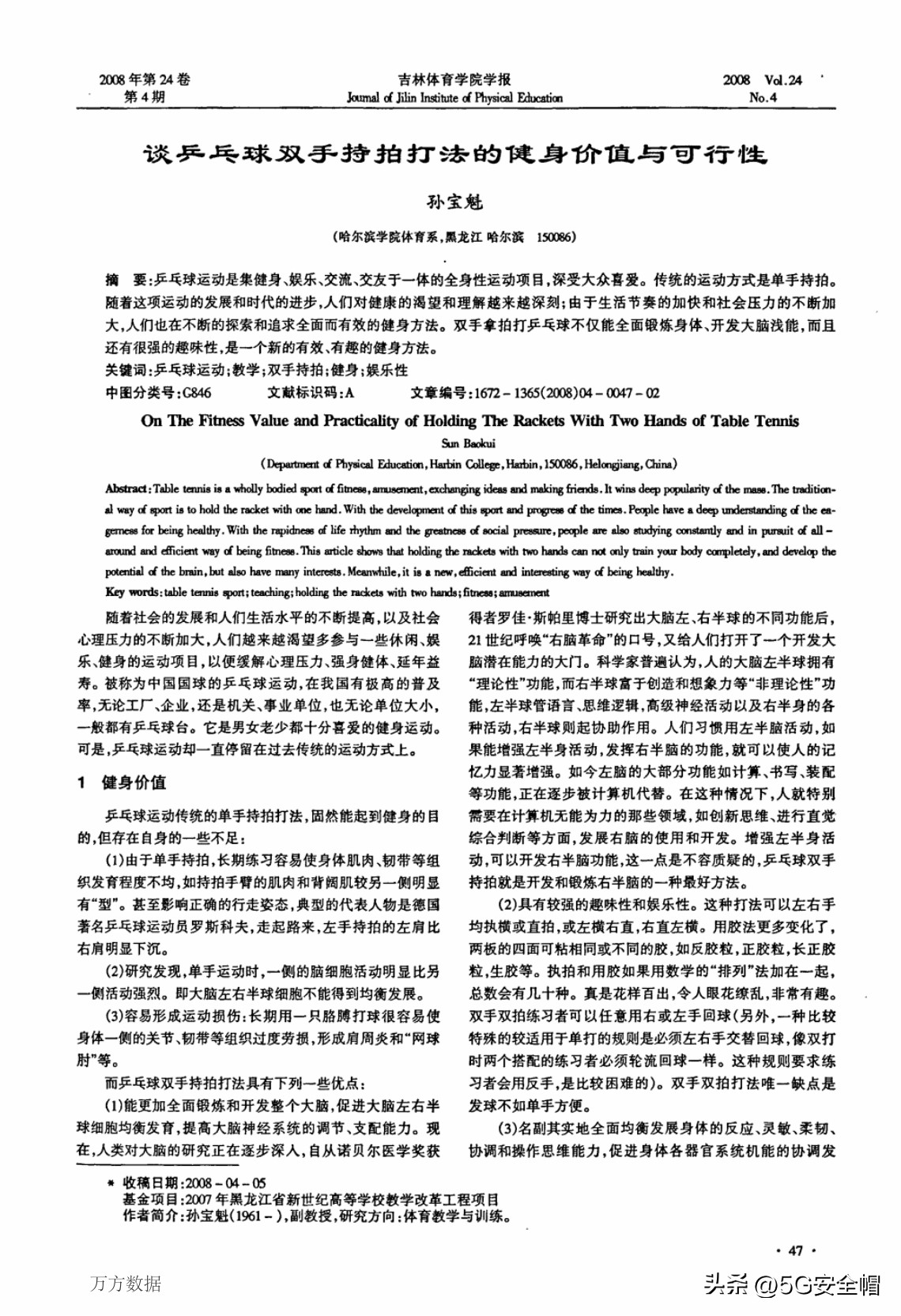 乒乓球运动带来的精神引导,浅谈乒乓球中的技术