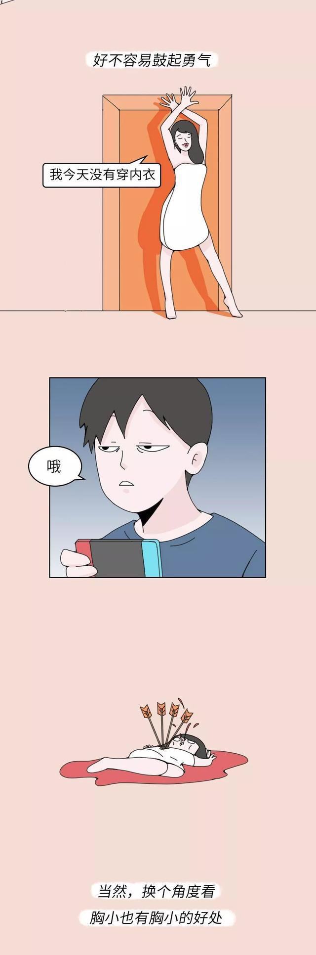 「天生平胸」是一种怎样的体验？漫画揭露，“飞机场”女孩哭了