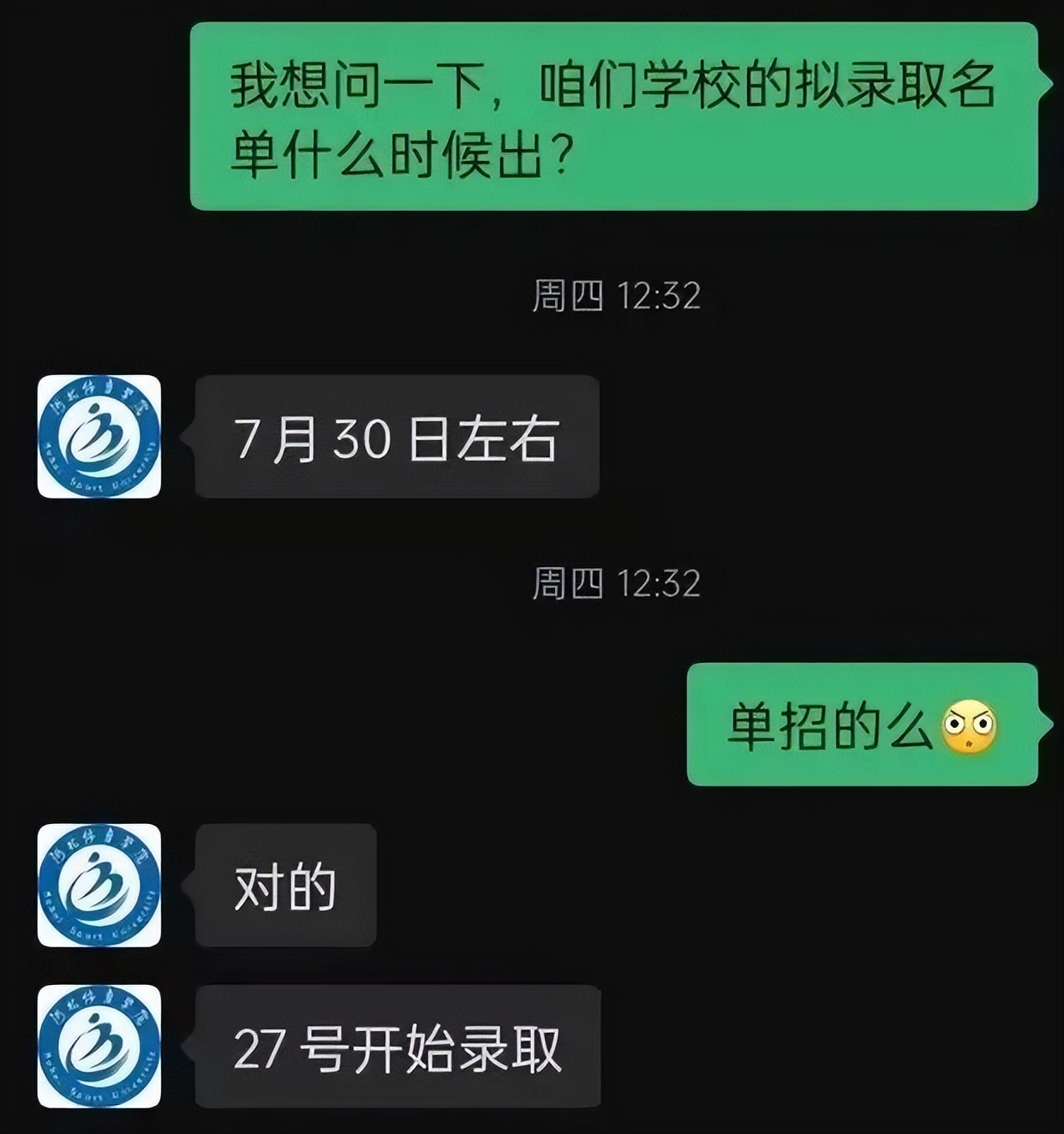 2022年体育单招各院校录取名单,2023体育单招拟录取名单在哪看