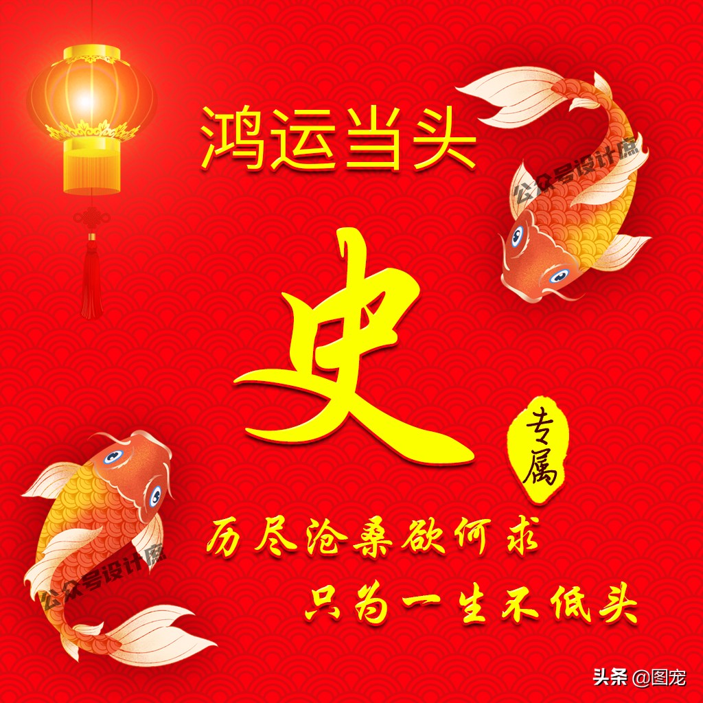 姓氏头像大全鸿运当头,姓氏好运带字头像大全