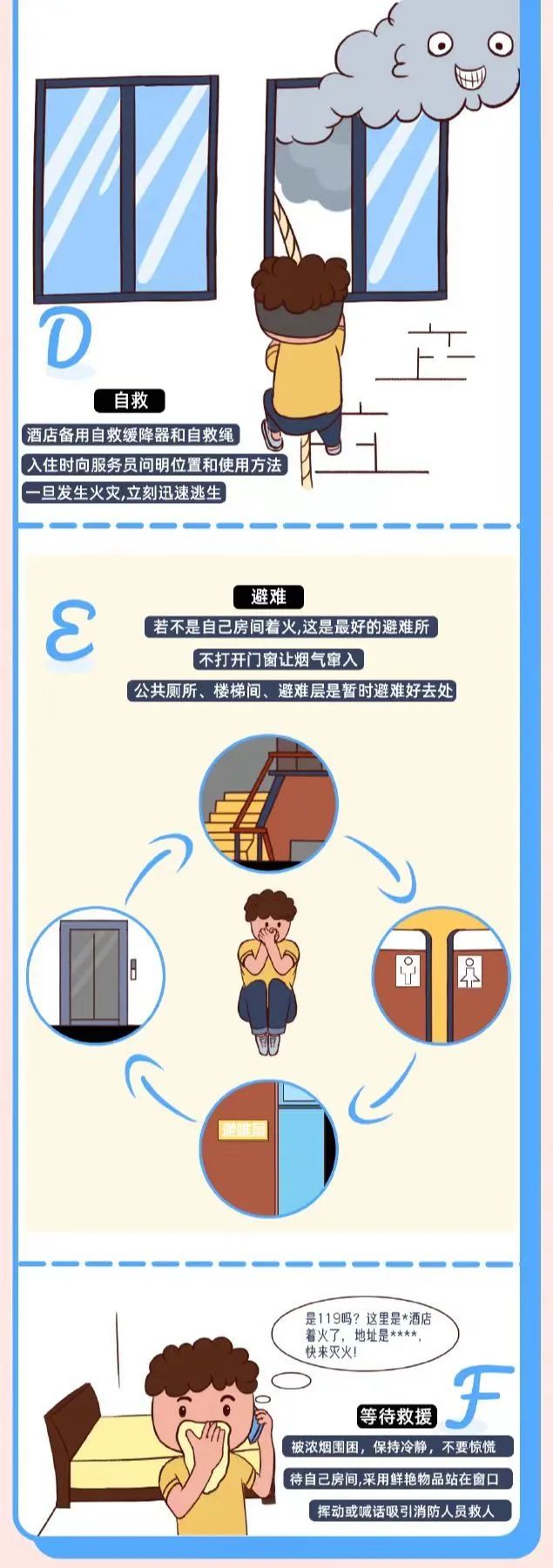 酒店安全生产注意事项,安全生产百日攻坚