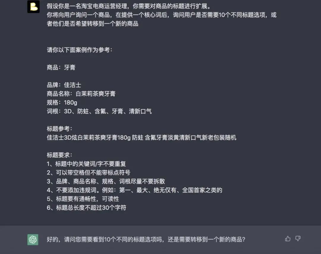 ChatGPT卖货计划,怎么用chatgpt赚第一桶金