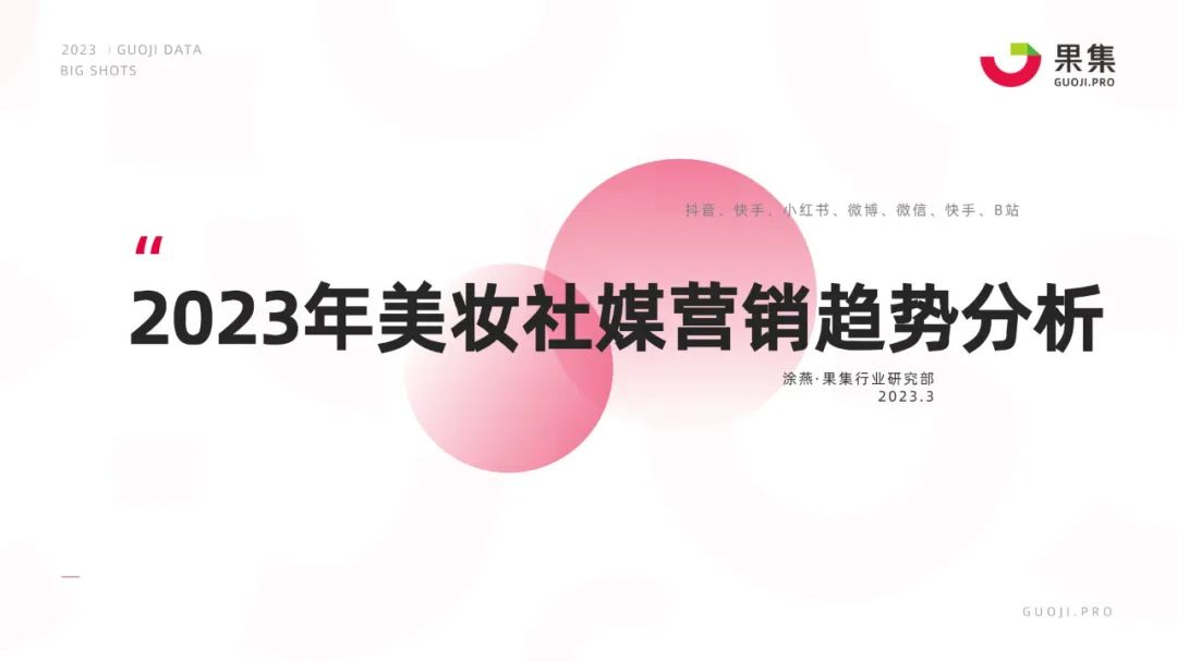 美妆行业新媒体营销方案,美妆行业网络营销成功案例