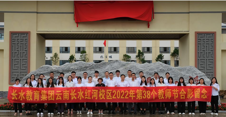 再出发、育新人，长水教育表彰101个先进集体和个人