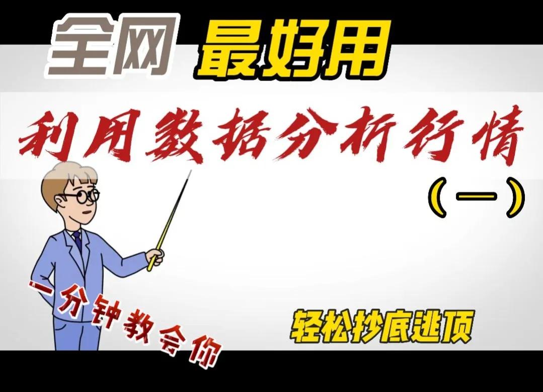 股市数据分析报告,股市中各种资金分析方法