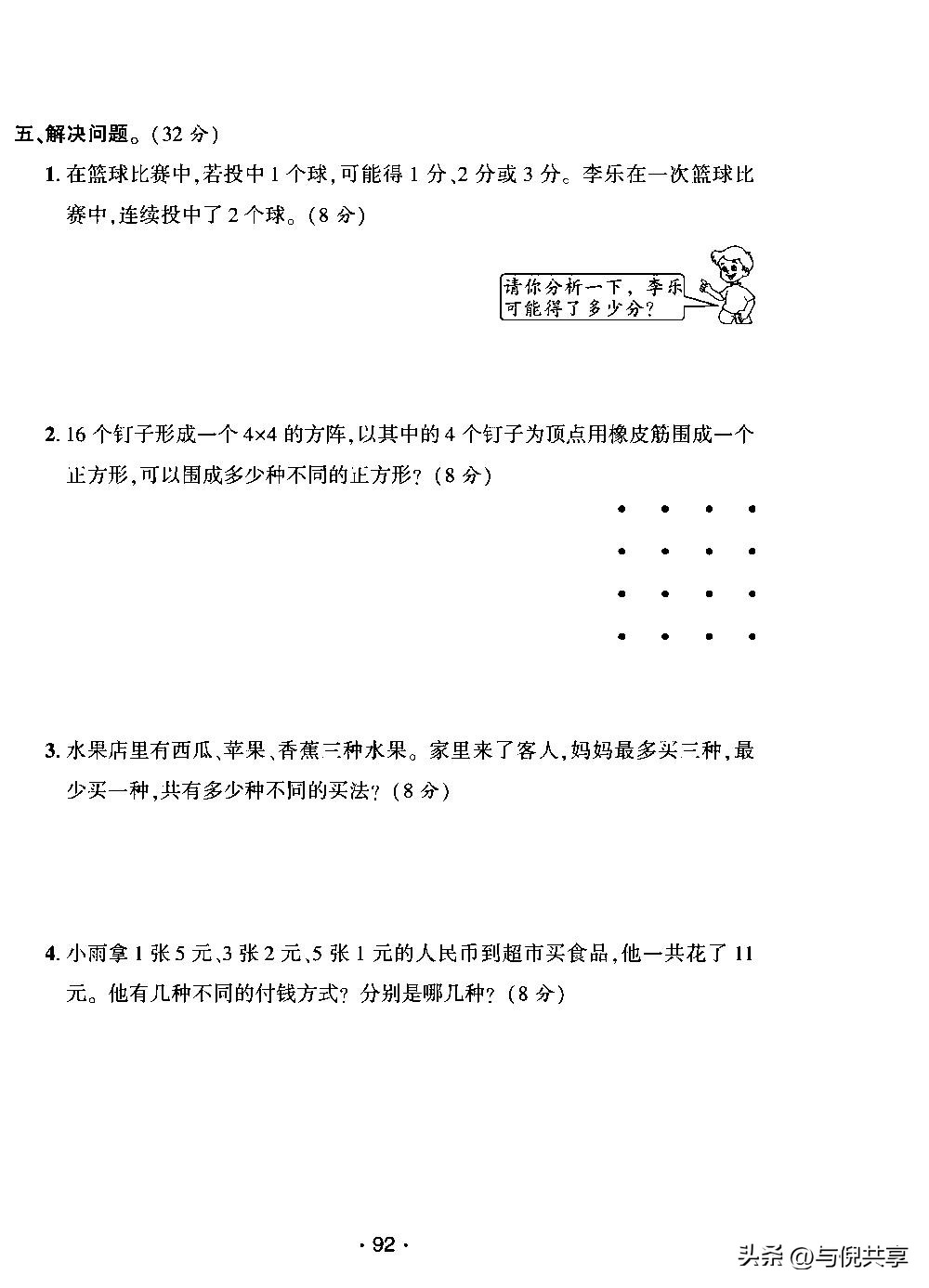 2019年五年级数学苏教版期中试卷,苏教版五年级上册2022数学试卷
