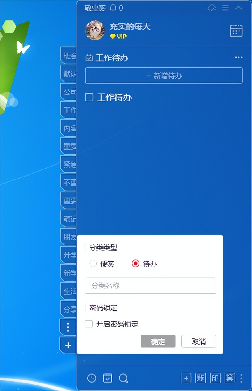 win7便签快捷键,windows7怎么调出便签
