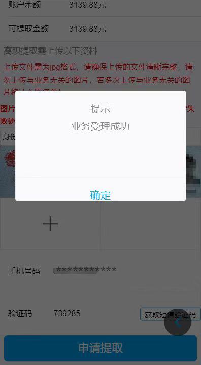 退休公积金提取流程,网上提取公积金步骤