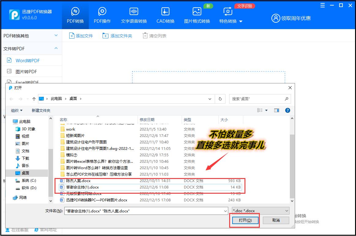 word怎么转pdf教你一招轻松解决,怎么把word转成pdf的具体操作