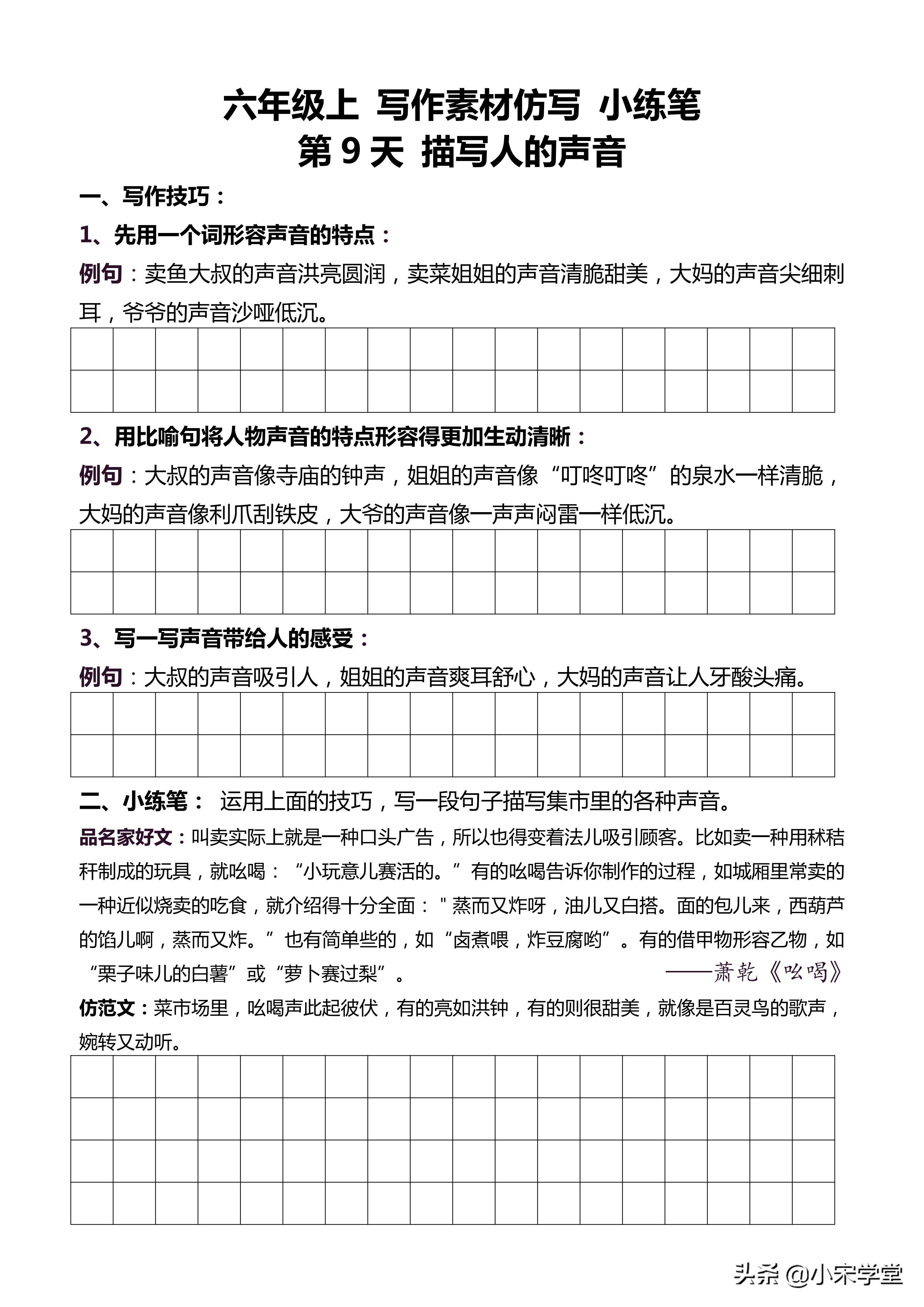 六年级下写作素材仿写,五升六习作专项训练