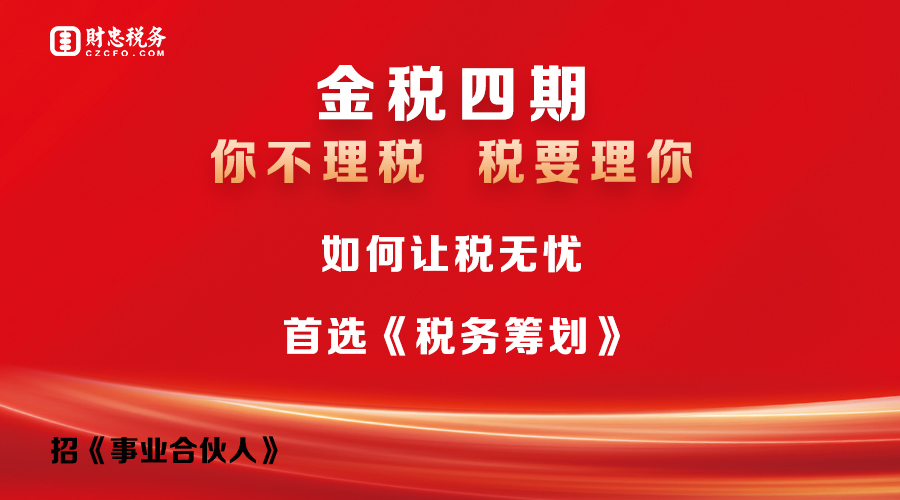 财政税务,财忠财税筹划