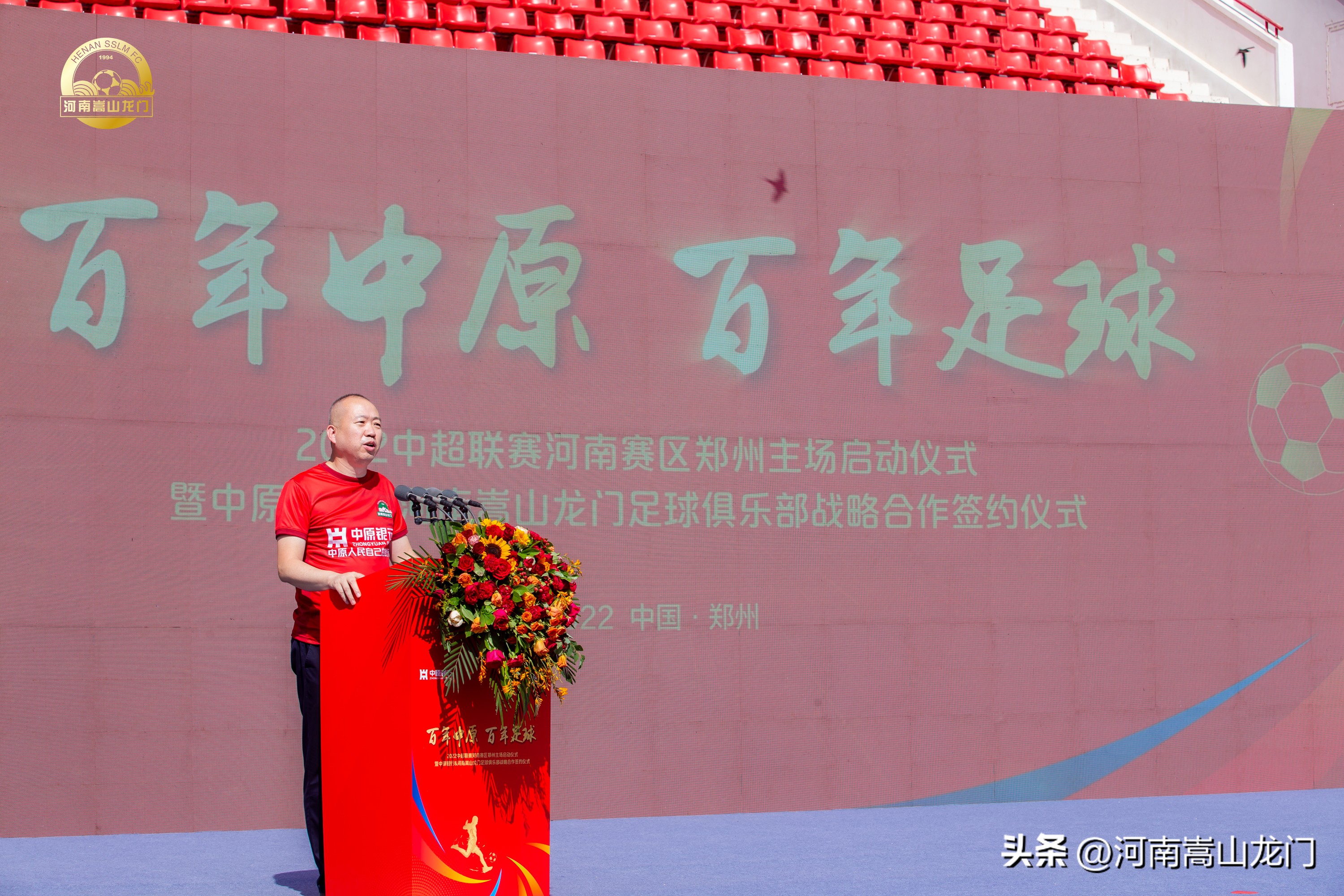 携手中原银行共建百年足球