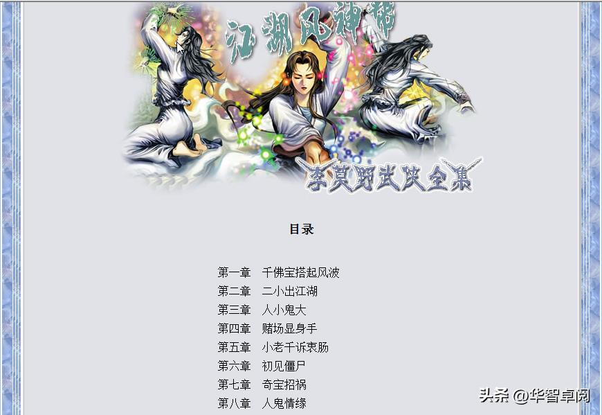 武侠小说部分武侠作家作品全集2电子书免费*载下**