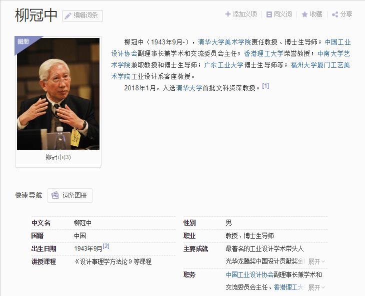 清华教授柳冠中：年轻人压力大点好，不然容易躺平，逼逼就会爆发