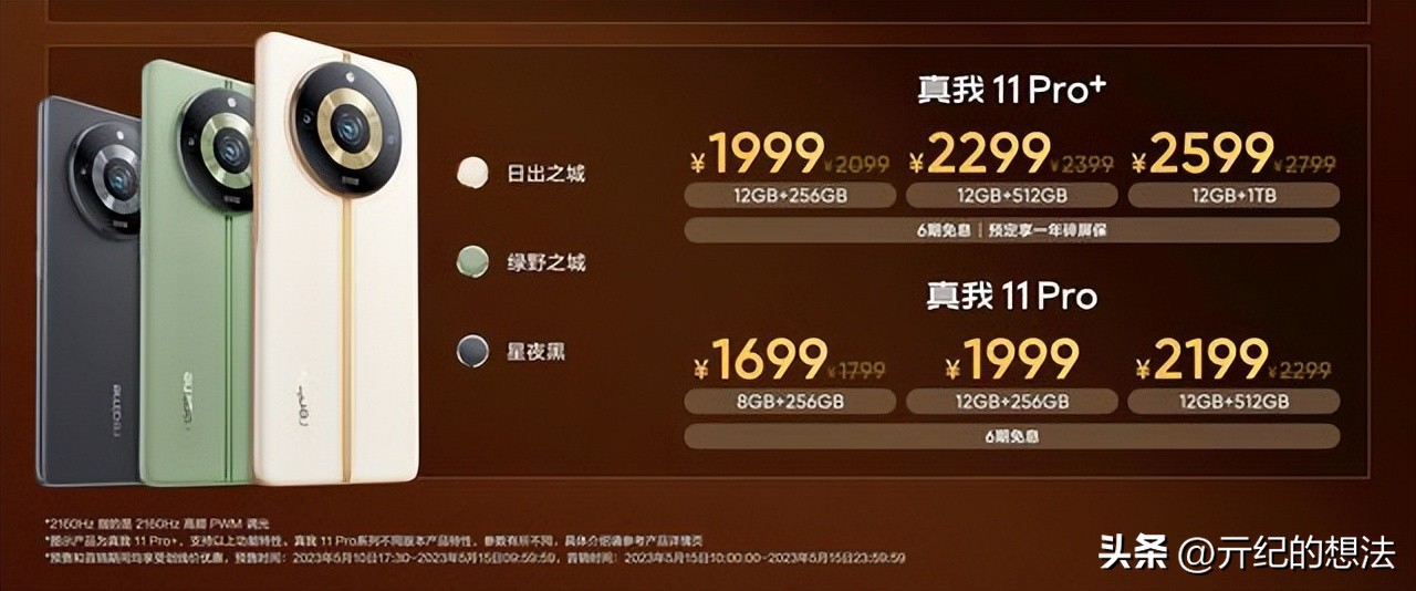 真我11pro和11pro选哪个好,真我11pro和11的差别在哪