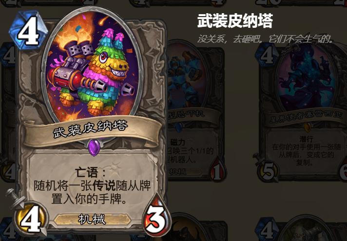 炉石传说竞技场最新排行2024,炉石传说竞技场最强选牌