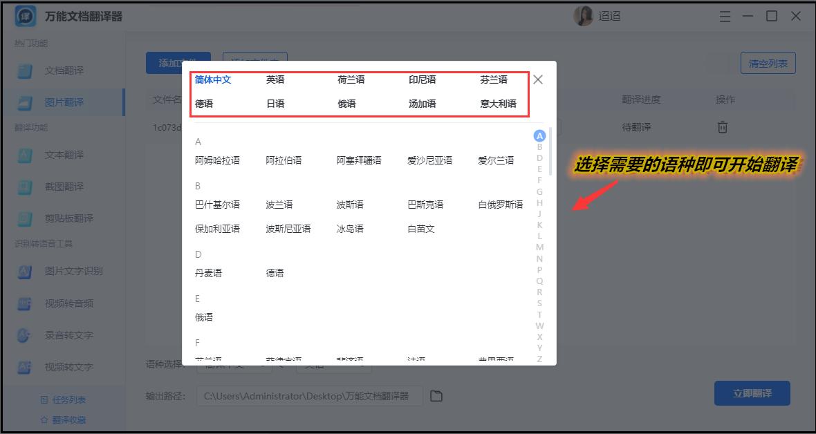 拍照翻译软件实时翻译器,翻译器在线翻译拍照翻译中文免费