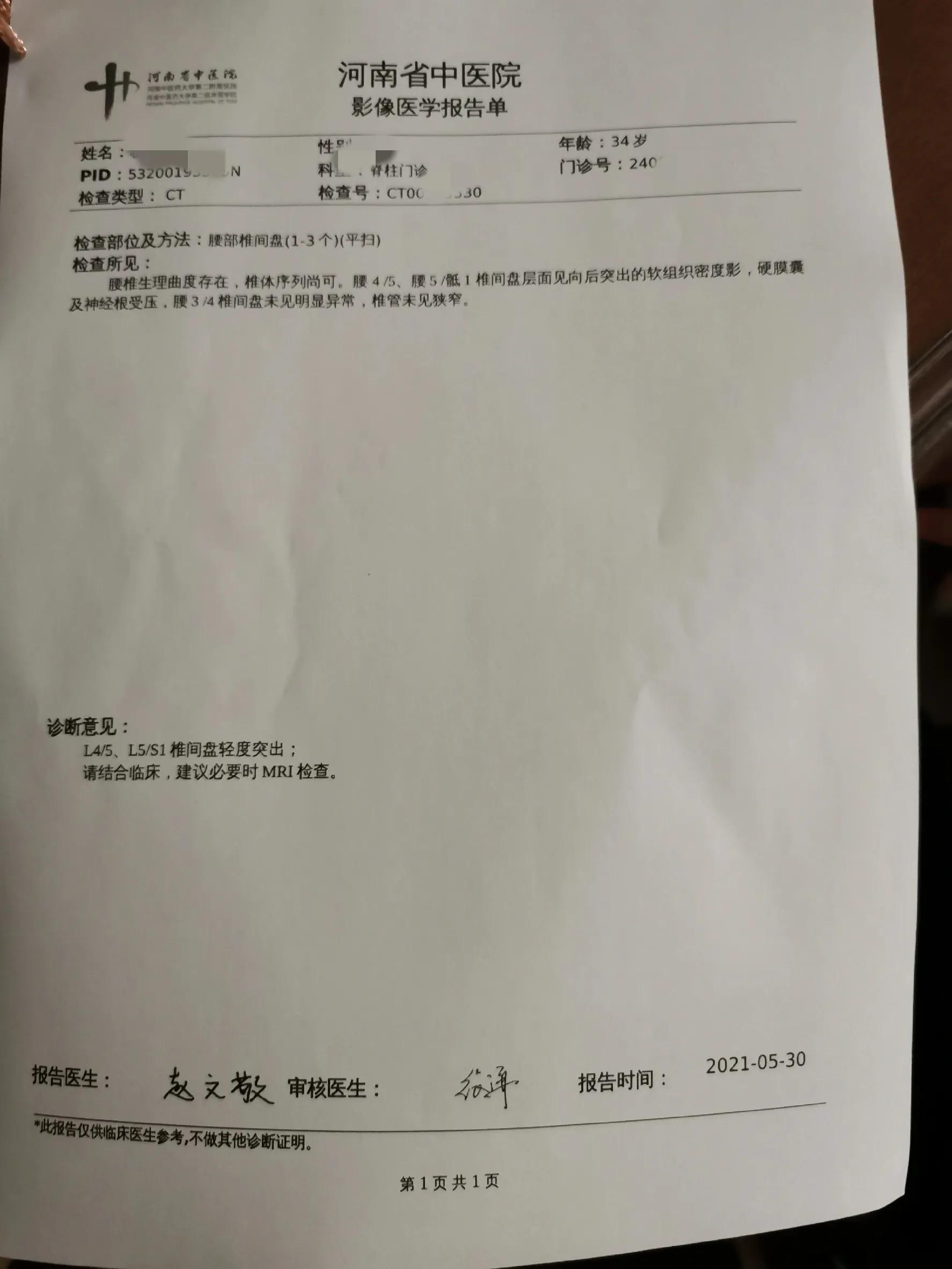 腰椎间盘突出中医治疗验方,腰椎间盘突出中医保守治疗的优势