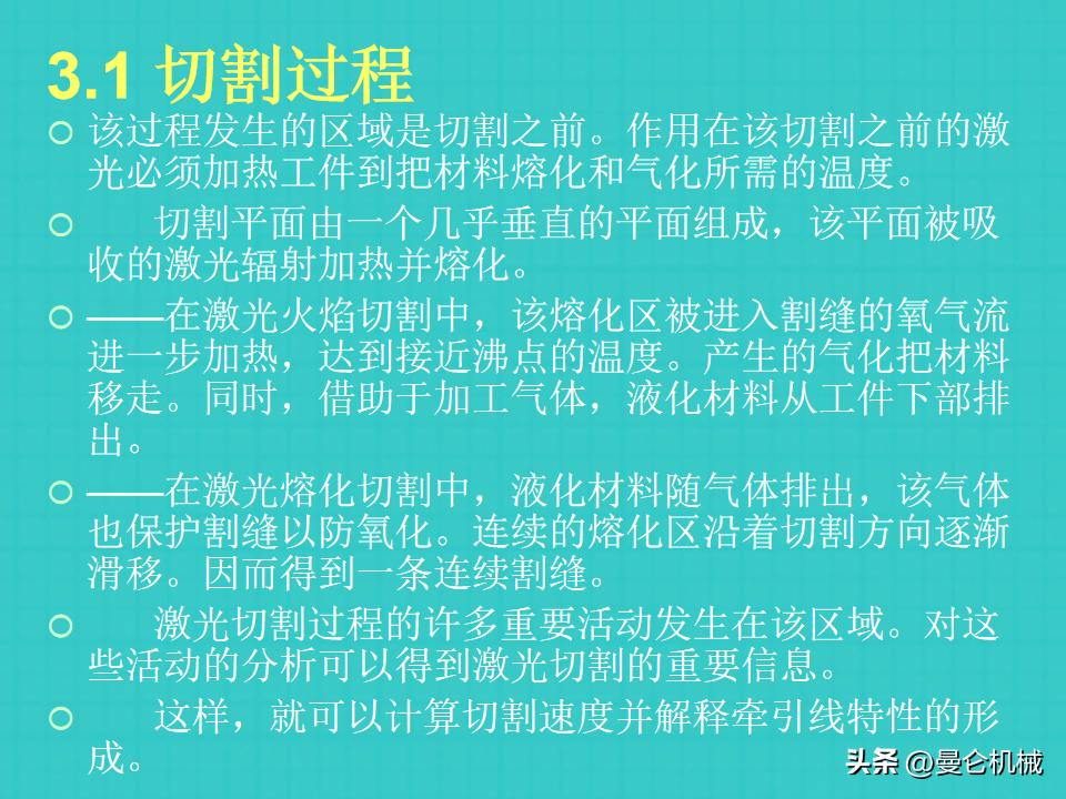 激光切割基本操作ppt,激光切割培训是操作还是画图