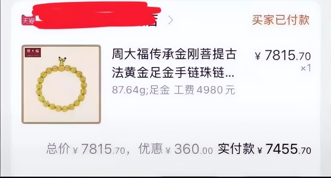 4万买下周大福25万金饰被起诉,4万买下25万金饰被起诉后续
