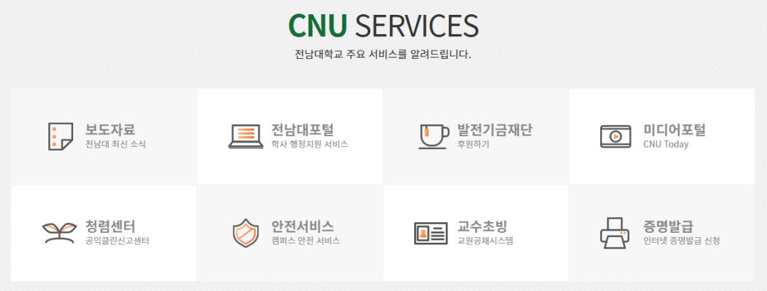 广州学韩语，韩国留学丨五大受欢迎院校——全南大学