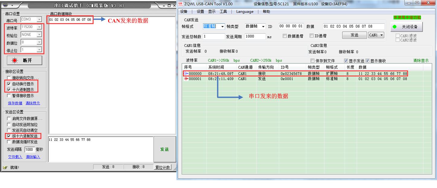 智嵌物联CAN转串口RS485RS232使用说明