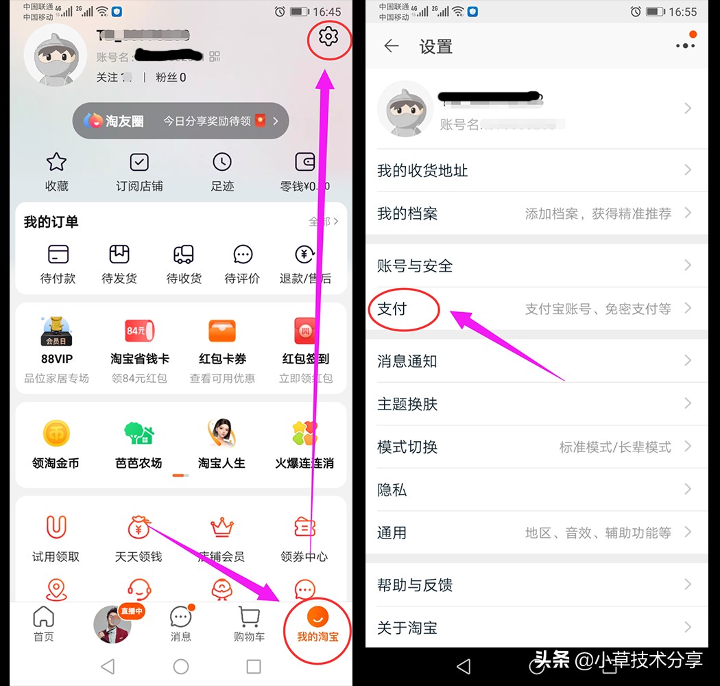 淘宝付款密码忘记怎么找回,怎么取消淘宝免密码付款