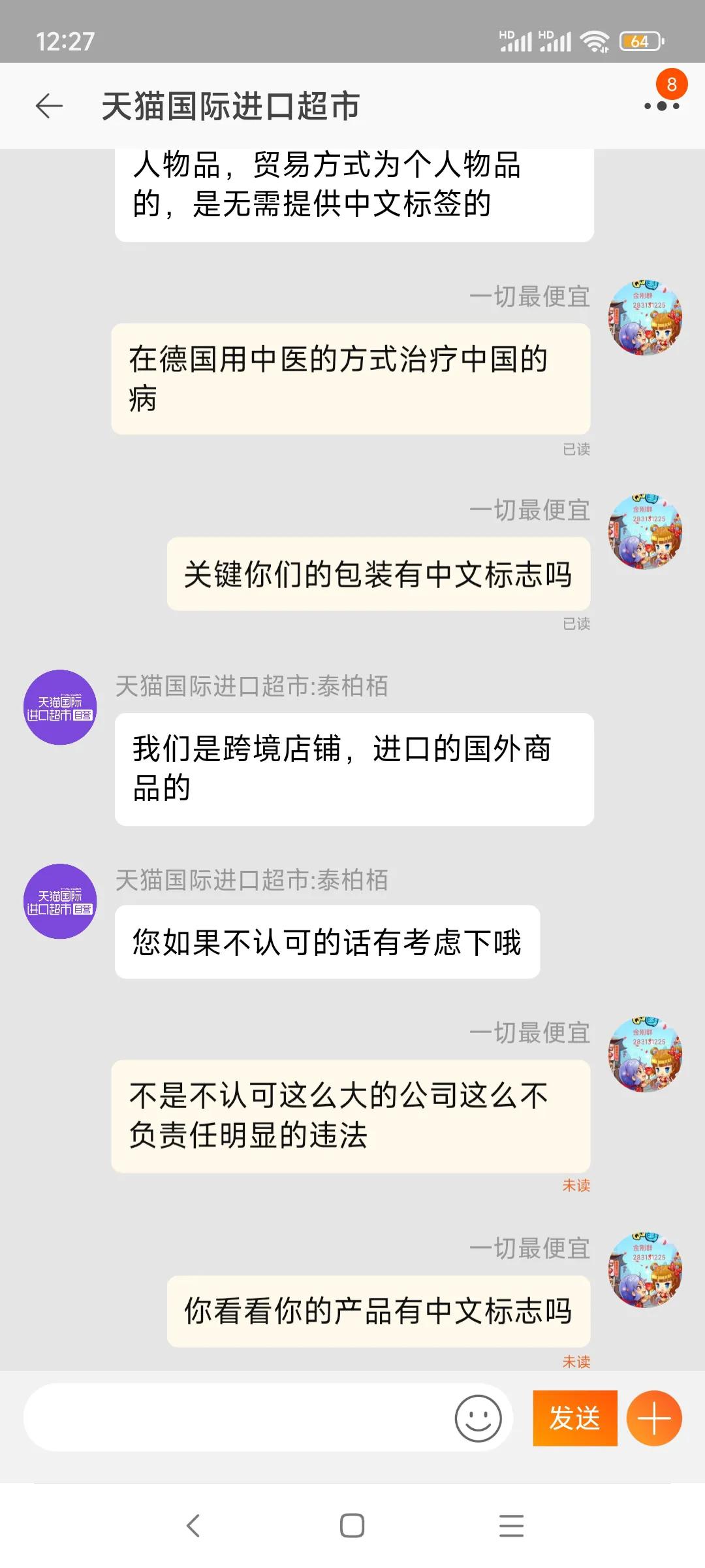 天猫上有质量问题的食品怎么处罚,天猫食品违法吗