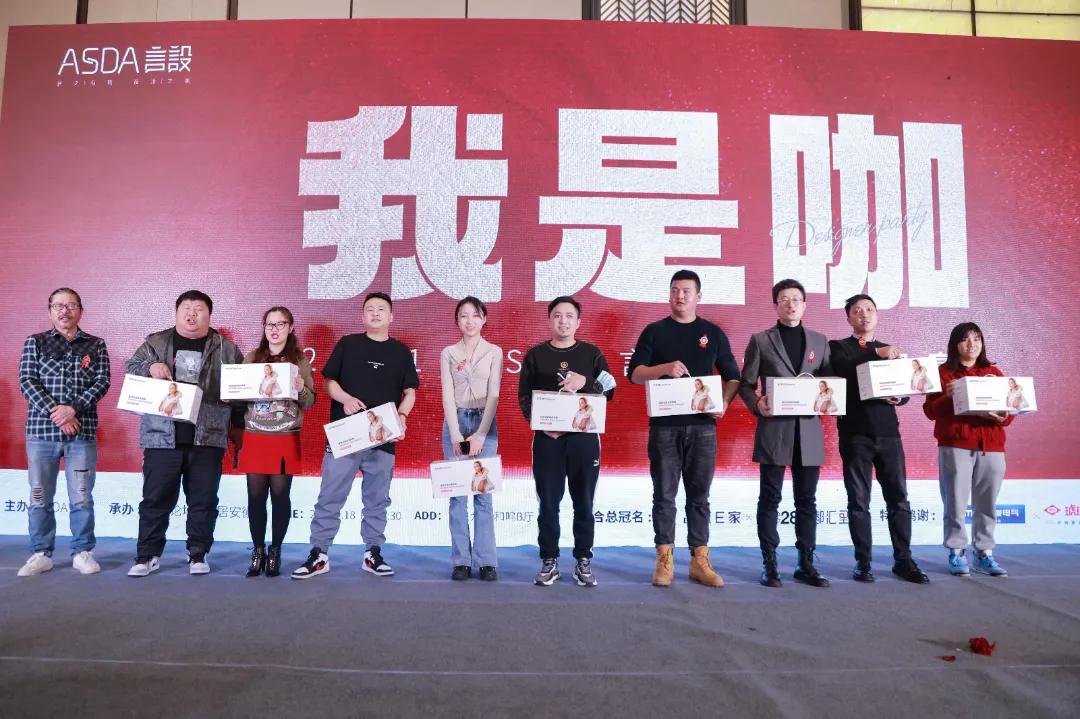 “我是咖”2021ASDA言設设计师家宴,圆满落幕